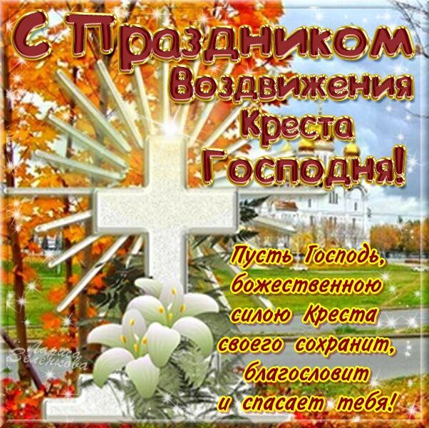 Дни сёл в православный праздник Воздвиженье Креста Господне