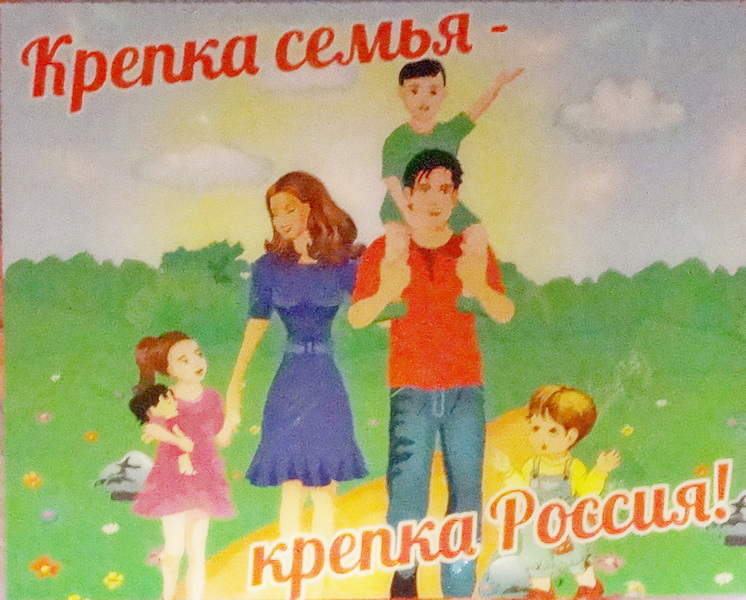 Отчет крепкая семья сильная россия