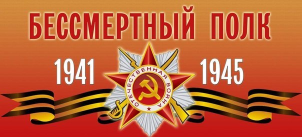Бессмертный полк (официальный сайт: http://polk.31/ru/.